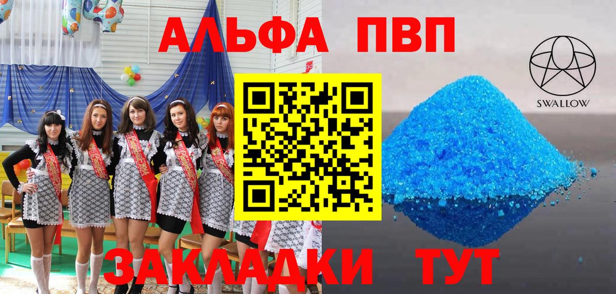 Альфа ПВП Соль  А ПВП СК КРИС  Alpha PVP  Павловский Посад  Вход с VPN 