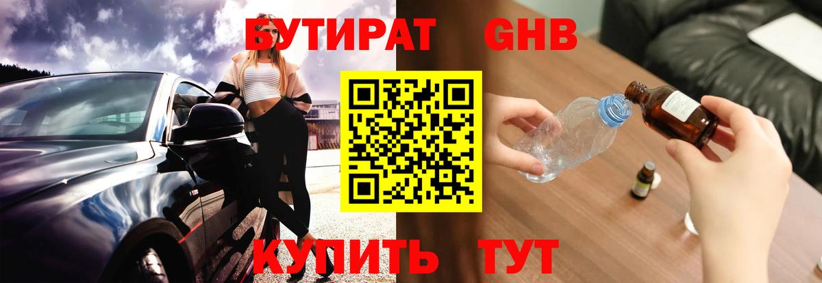 Бутират буратино Павловский Посад