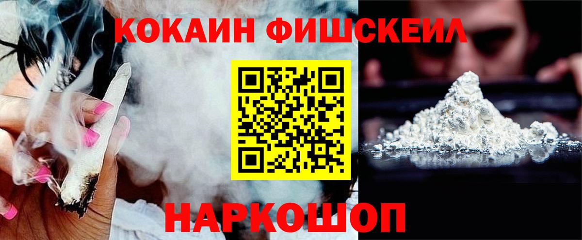 Кокаин 97%  Вход с VPN  Кокаин Fish Scale  Павловский Посад 