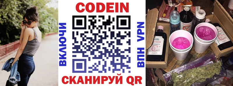 Кодеин напиток Lean (лин)  Павловский Посад 