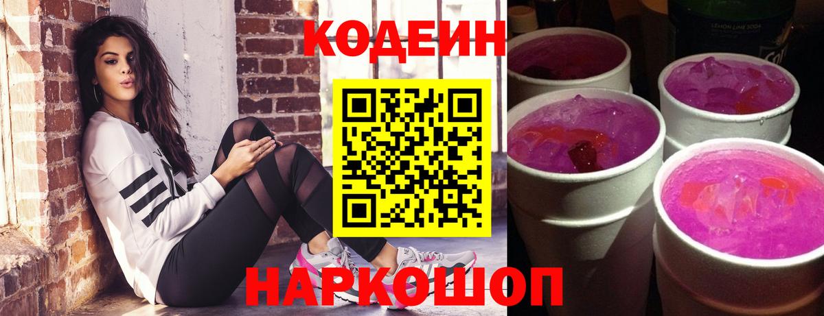 Codein напиток Lean (лин)  Вход с VPN  Павловский Посад  Codein напиток Lean (лин) 