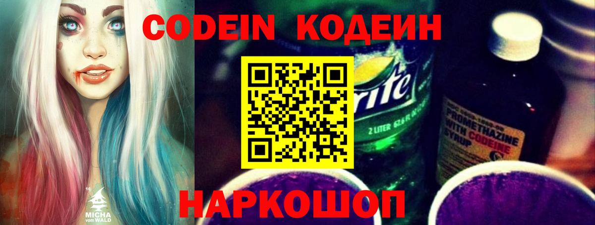 Кодеиновый сироп Lean Purple Drank Павловский Посад